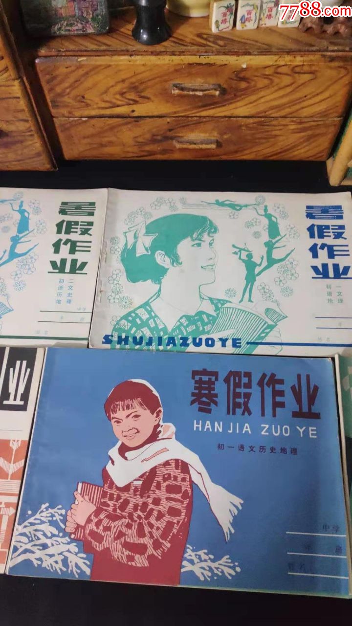 80年代暑假作业图片图片