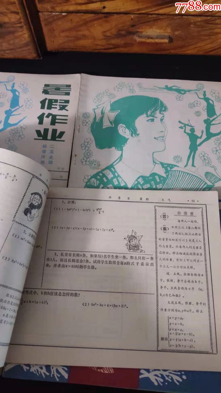 80年代暑假作业图片图片