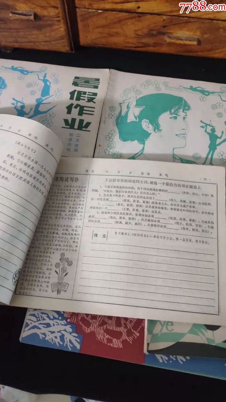 80年代暑假作业图片图片