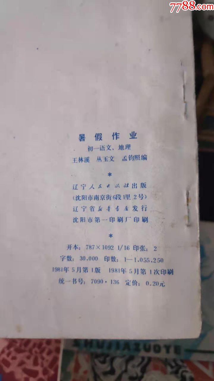 80年代暑假作业图片图片