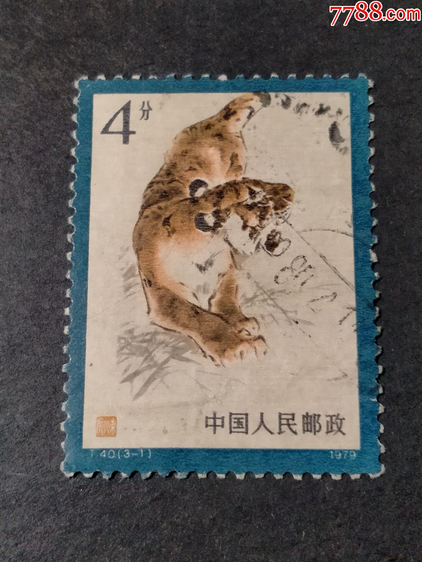 冯大中虎年邮票图片
