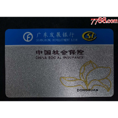 广发社保卡(se78189715)_7788收藏__收藏热线