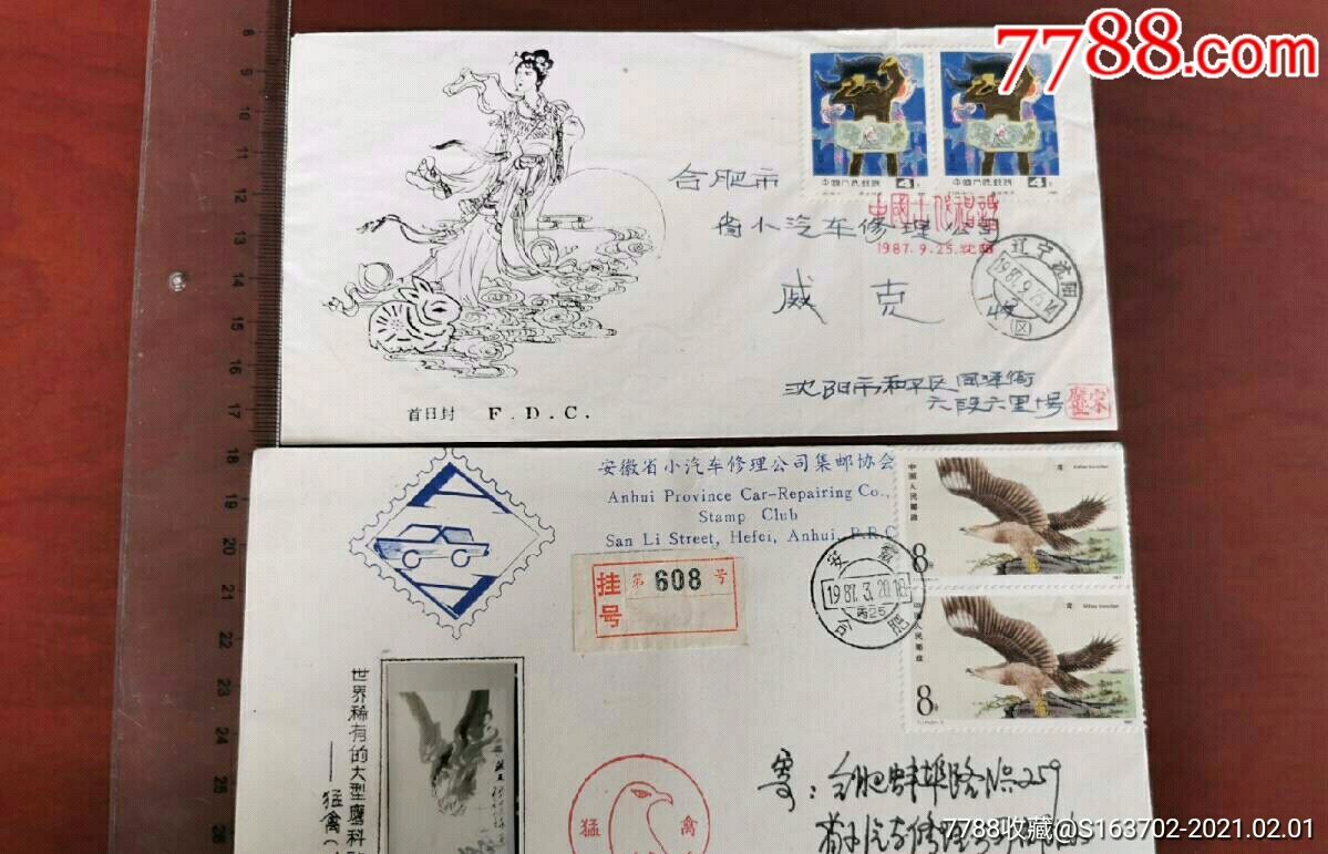 1987年古代神话盘古开天辟地、猛禽双联单票,首日实寄封两个_信封/实寄封_图片欣赏_收藏价格_7788连环画