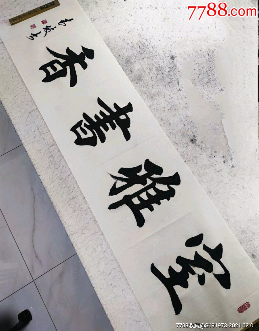 行书室雅书香已装裱挂轴式