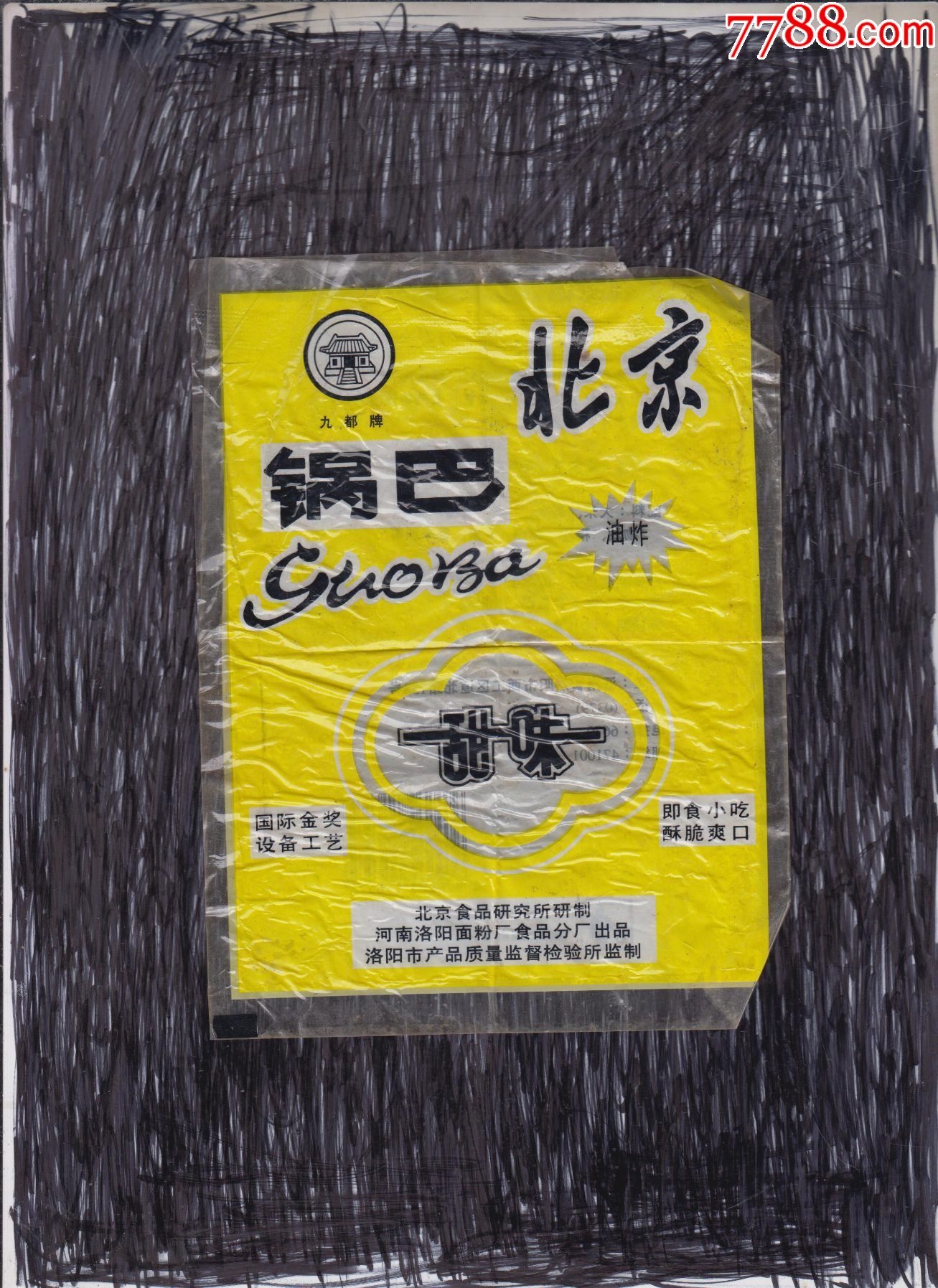 北京锅巴老食品商标包装袋河南洛阳面粉厂