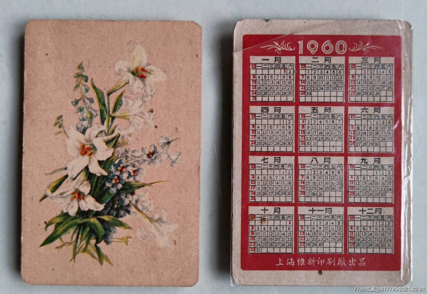 1960年水仙花上海维新印刷厂出品