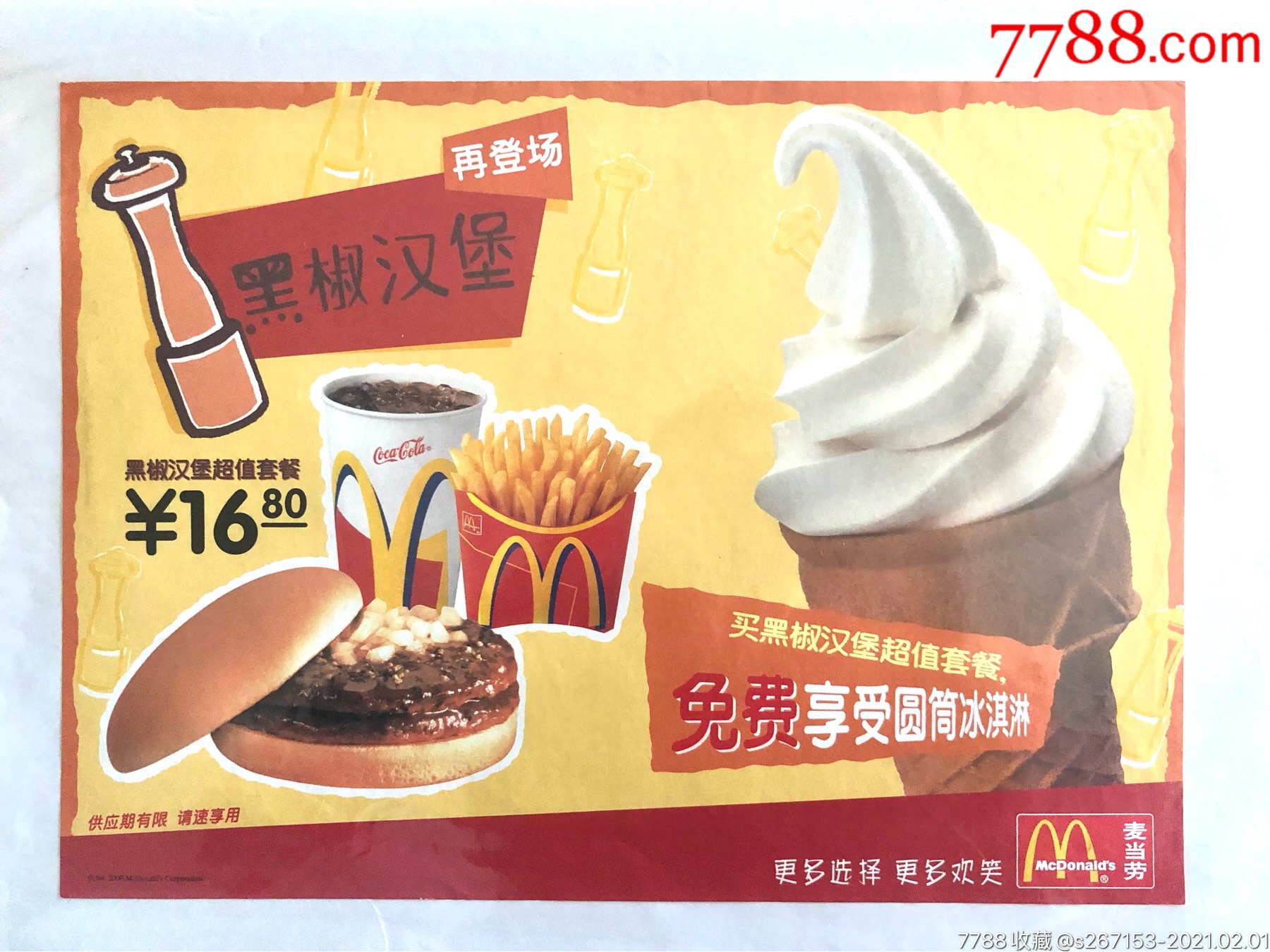 麦当劳早期餐盘纸7_民间杂藏玩耍店【7788商城__七七八八商品交易平台