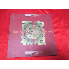 西安城墙（4连张套票+极限片+邮简+纪念张）(se78193871)_7788收藏__收藏热线