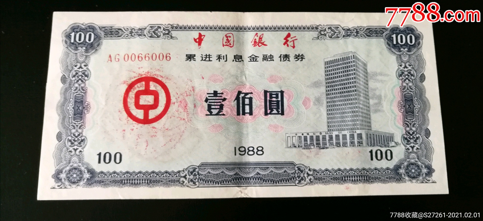 中国银行债券_金融债券_第1张_7788小人书