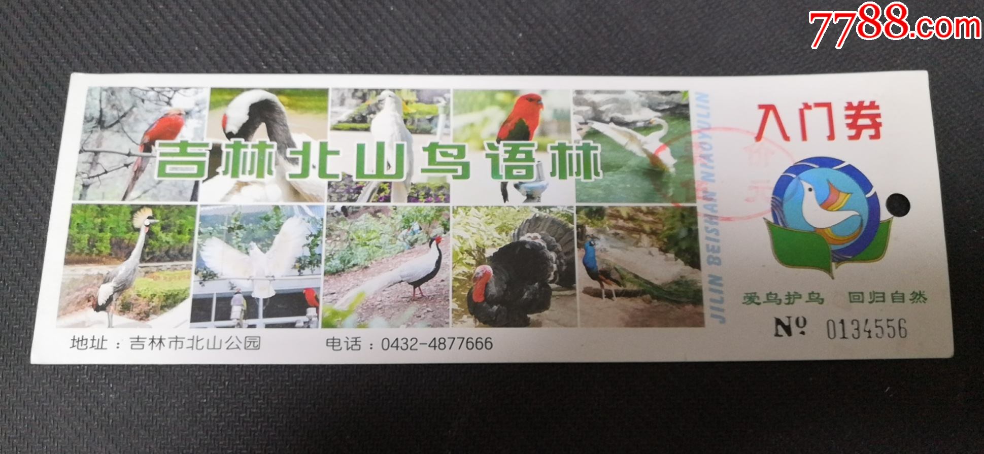 吉林市北山公园鸟语林