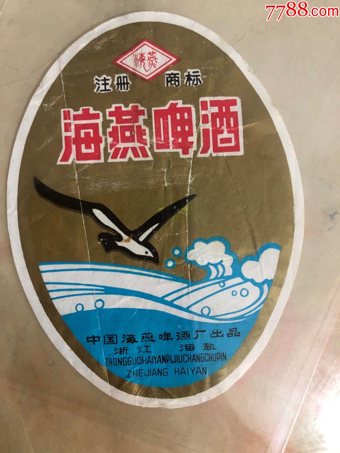 海燕啤酒注册商标海燕小本网唯一