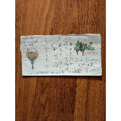 实寄邮资邮简(se78196924)_7788收藏__收藏热线