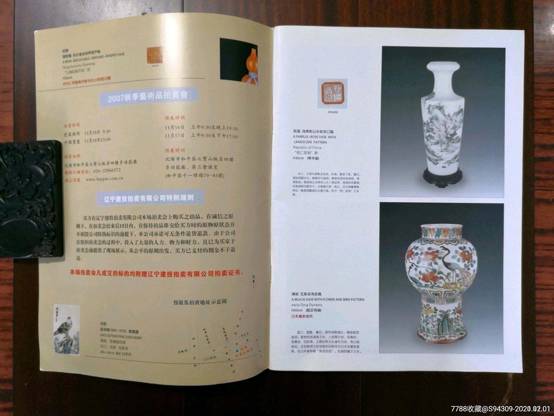 二00七辽宁建投秋季艺术品拍卖会目录