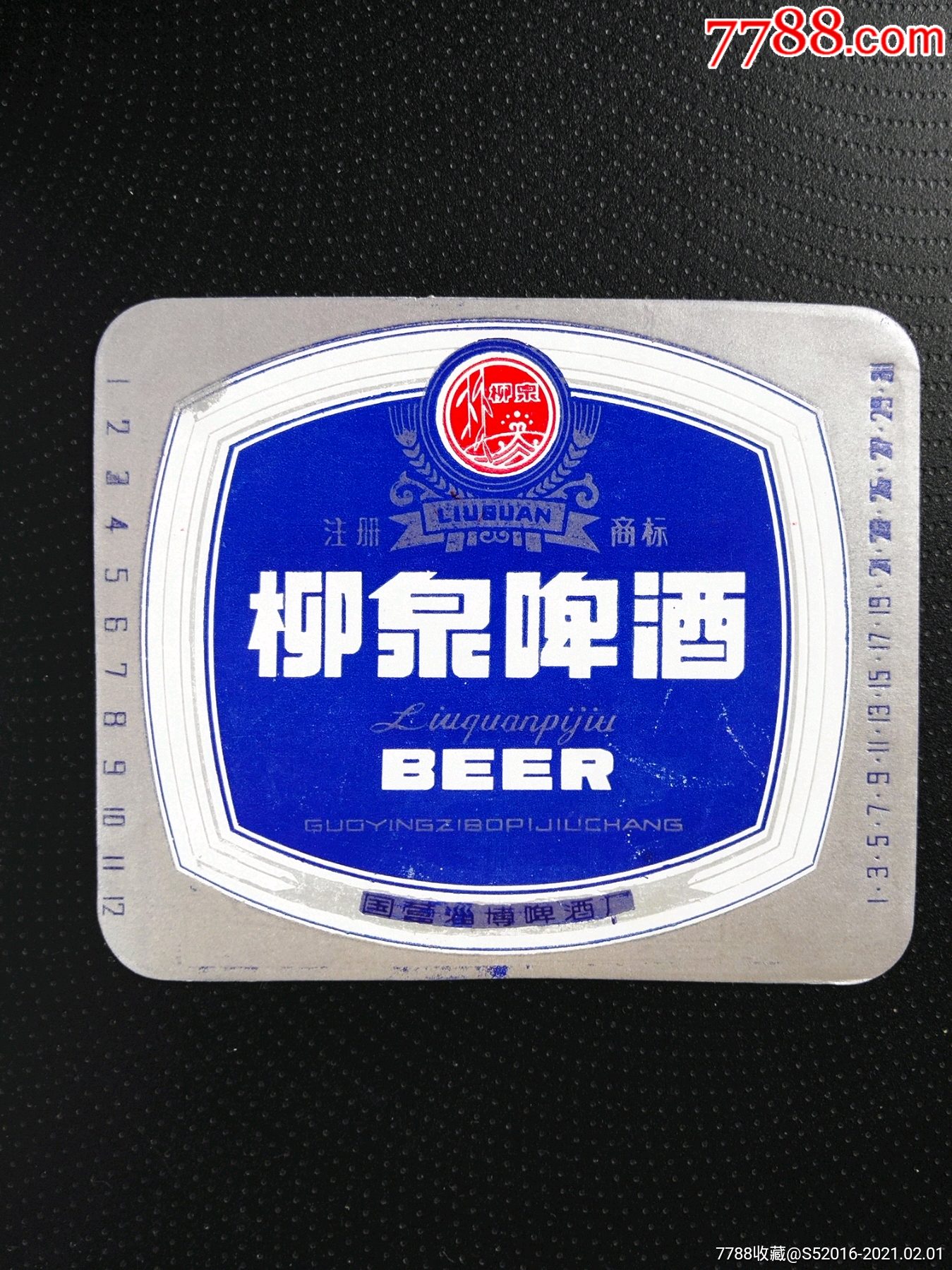 柳泉啤酒图片