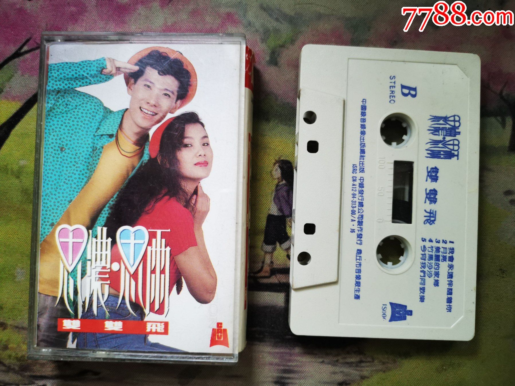 双双飞思浓思雨磁带