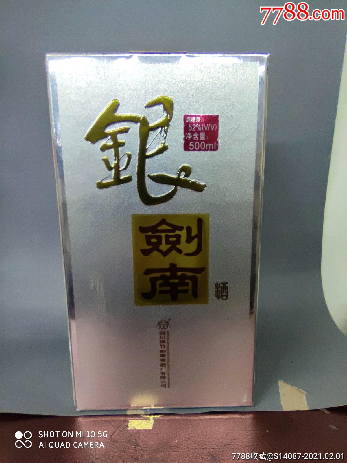 2009银剑南酒真假图片