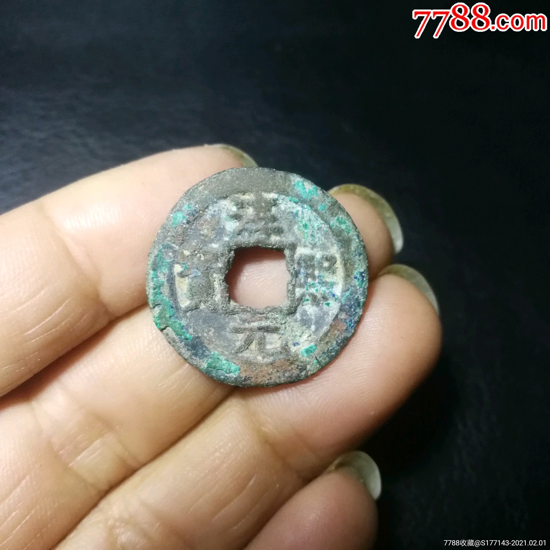 通宝戴书小平铁范铜￥888品99鬼脸钱￥888品99鬼脸钱￥888品99