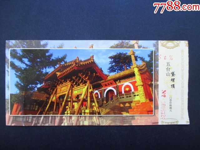 圆明园游览月票￥89品992002年北京公园优惠游览年票￥89品992003