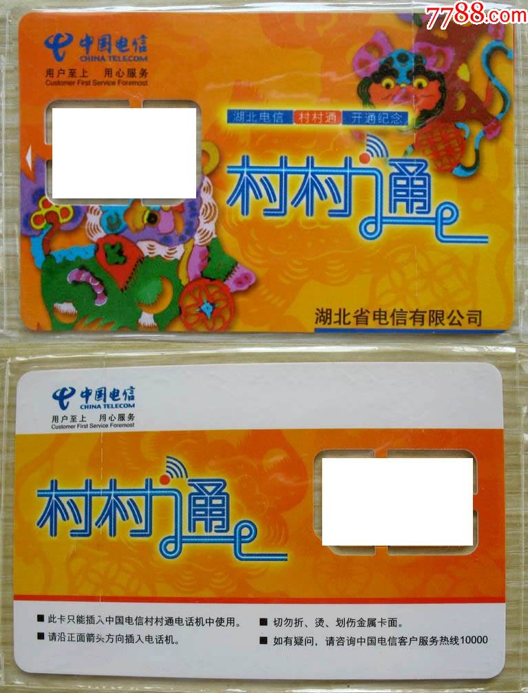 湖北村村通开通纪