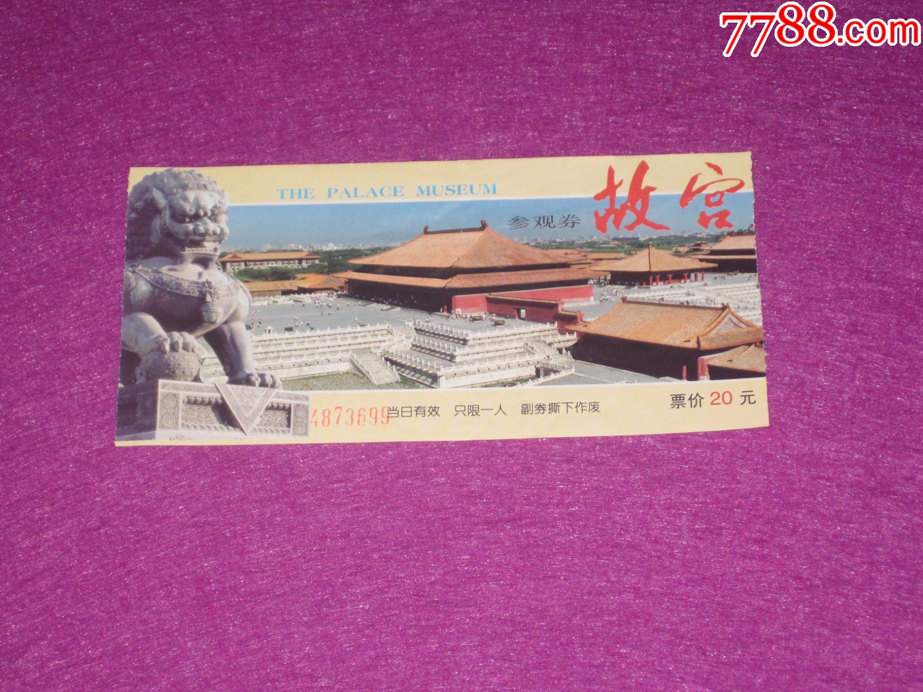 首页 零售 旅游景点门票 >> 故宫参观券(票价:20元),旅游景点门票