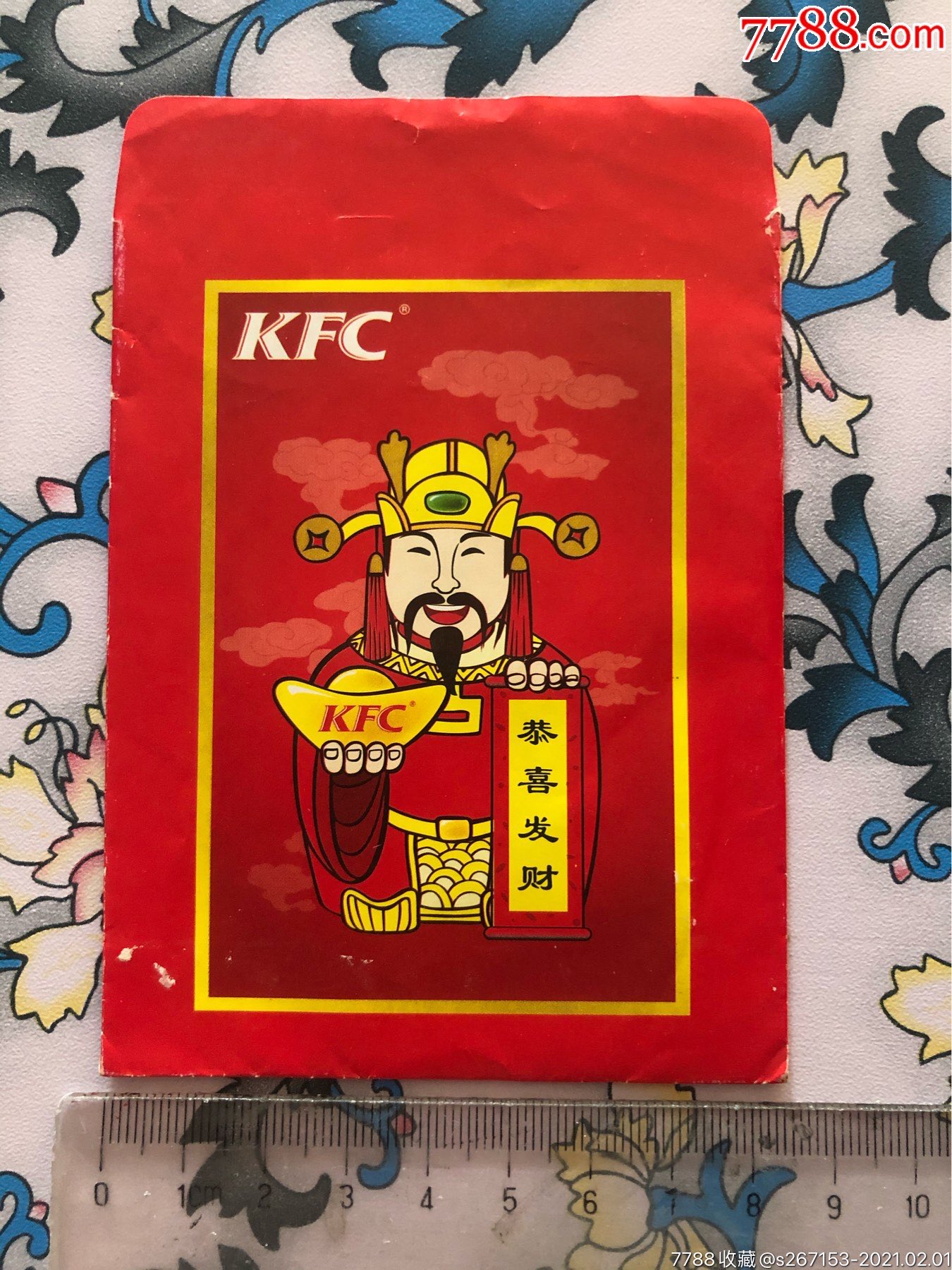 肯德基早期红包