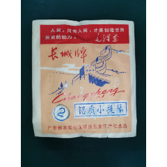 老商标—长城牌（铝质小提琴）(se78204853)_7788收藏__收藏热线