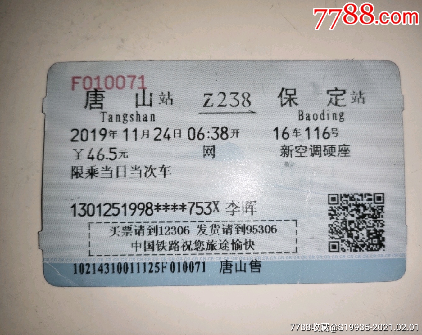 z238唐山保定