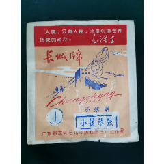 老商标—长城牌（铝质小提琴）(se78204878)_7788收藏__收藏热线