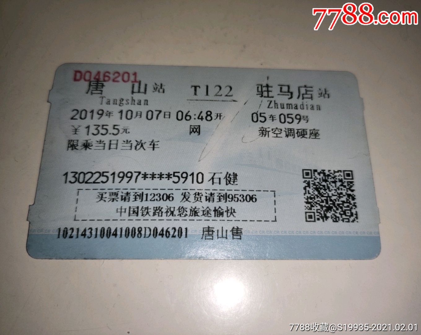 t122唐山驻马店石