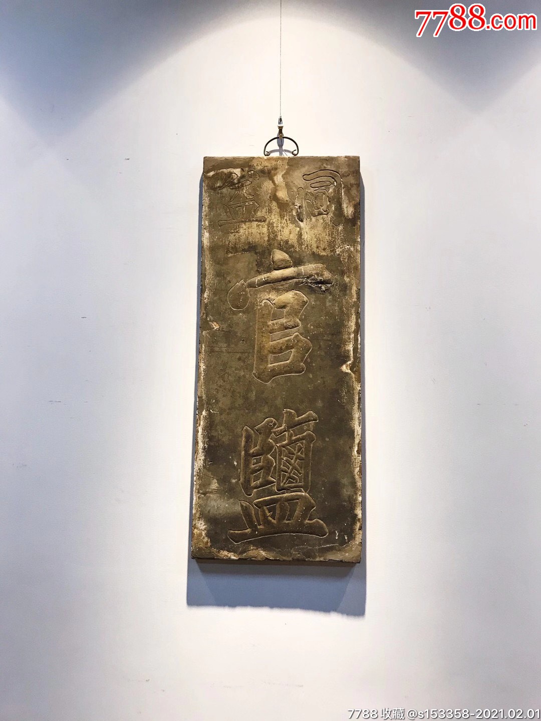 晚清民国时期同益官盐批麻灰撒金字商号匾