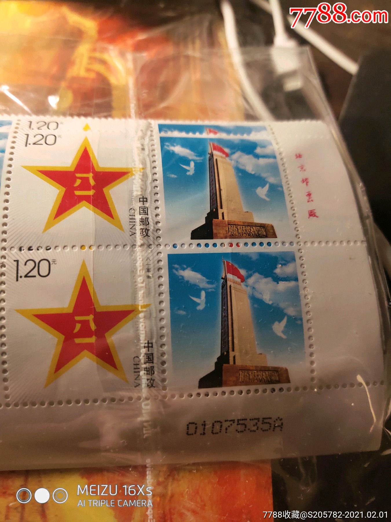 中国邮票=个性化八一军徽厂名