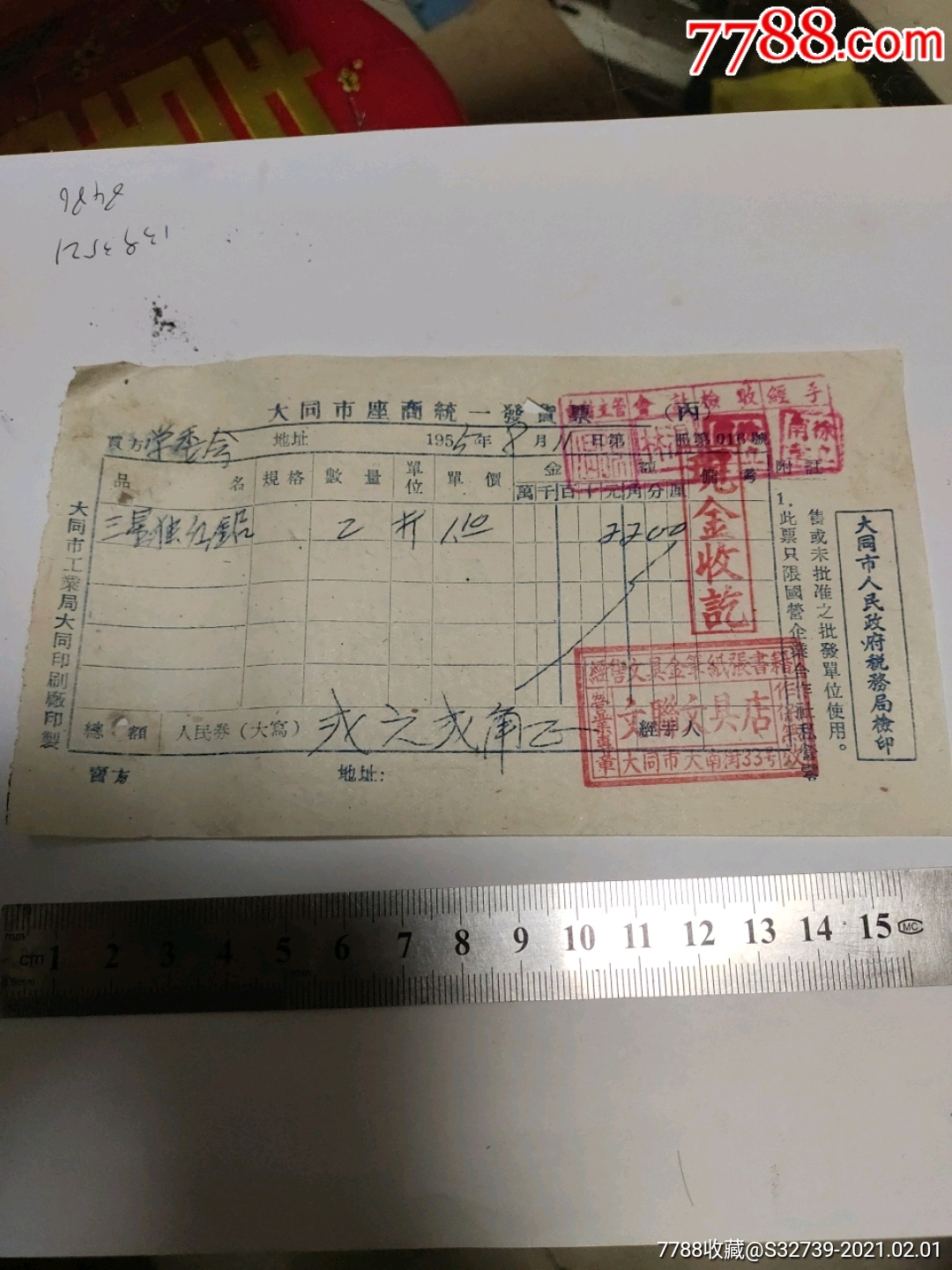 大同文联文具店,购买,三星独红铅笔