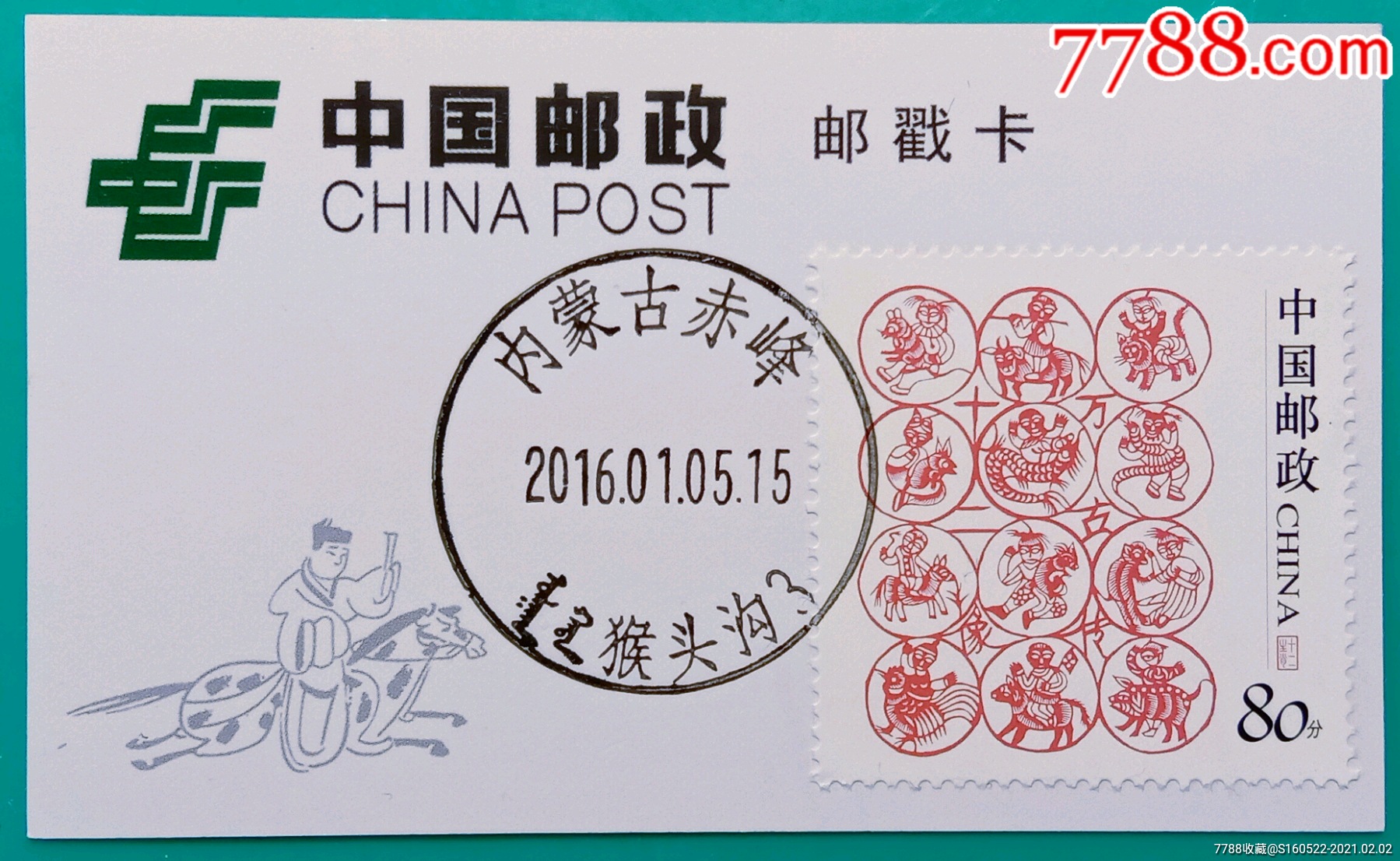 内蒙古猴头沟邮戳卡一张极限邮戳卡