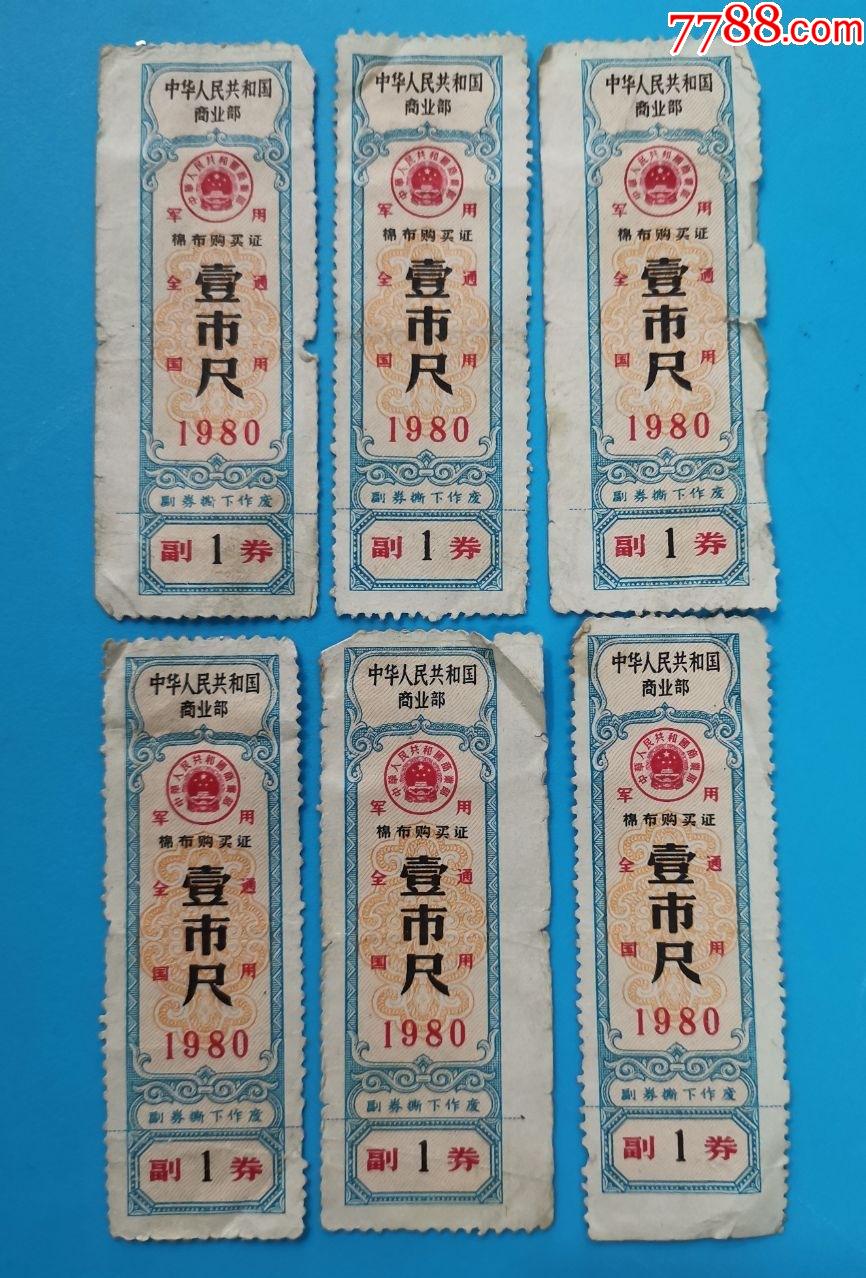 4全$259品991978年浙江省布票.5全$509.5品99【1981年