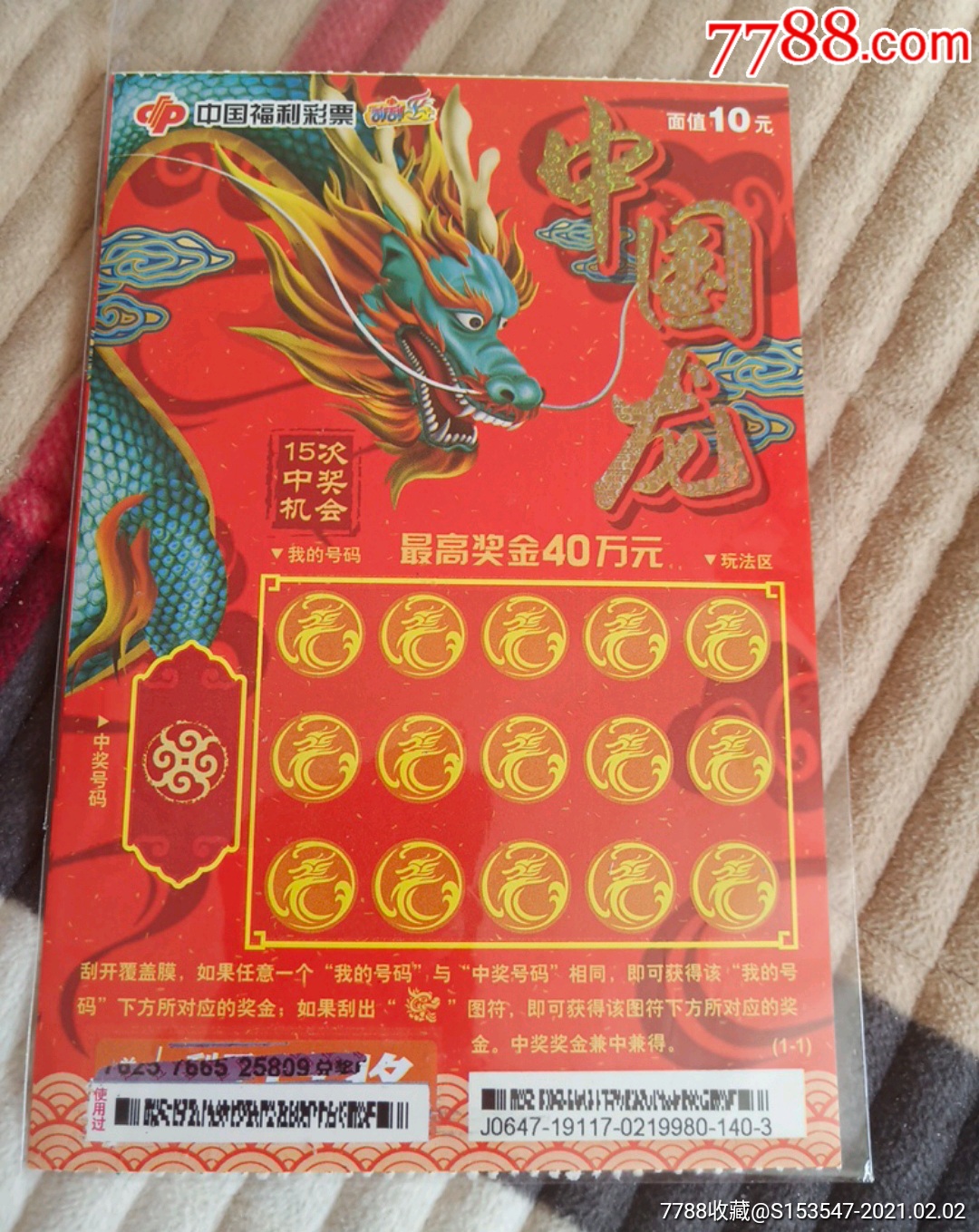 扫描票福彩19117中国龙