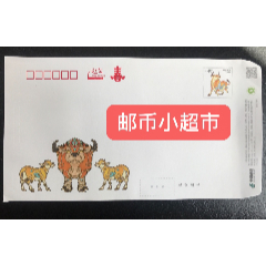 保真！冲3冠特卖！全国包邮！100枚2021年5.4元封全国包邮价！245元(se78212607)_7788收藏__收藏热线