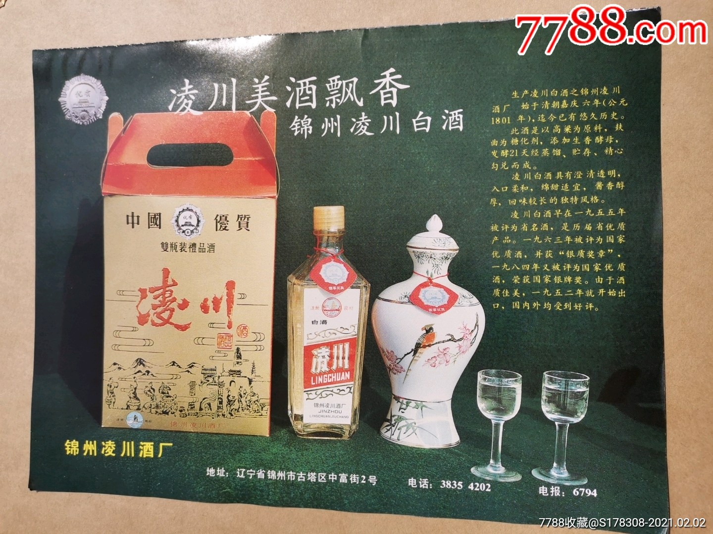 凌川白酒,坊子白酒广告