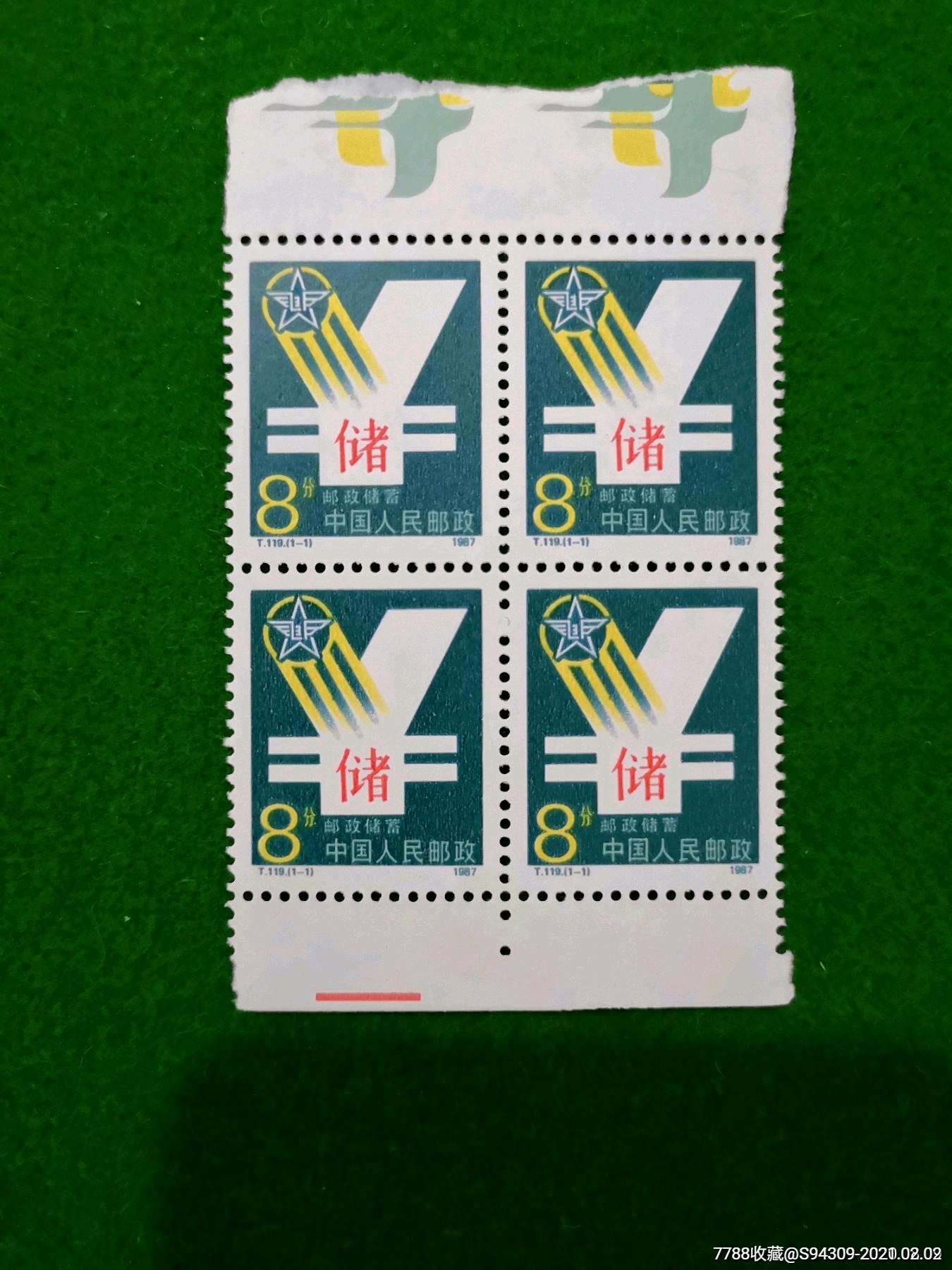 t119邮政储蓄_新中国邮票_图片价格_收藏鉴别_7788紫砂壶