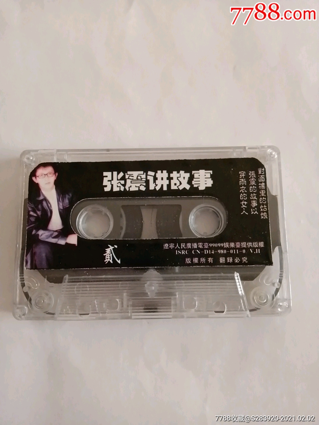 磁带张震讲故事