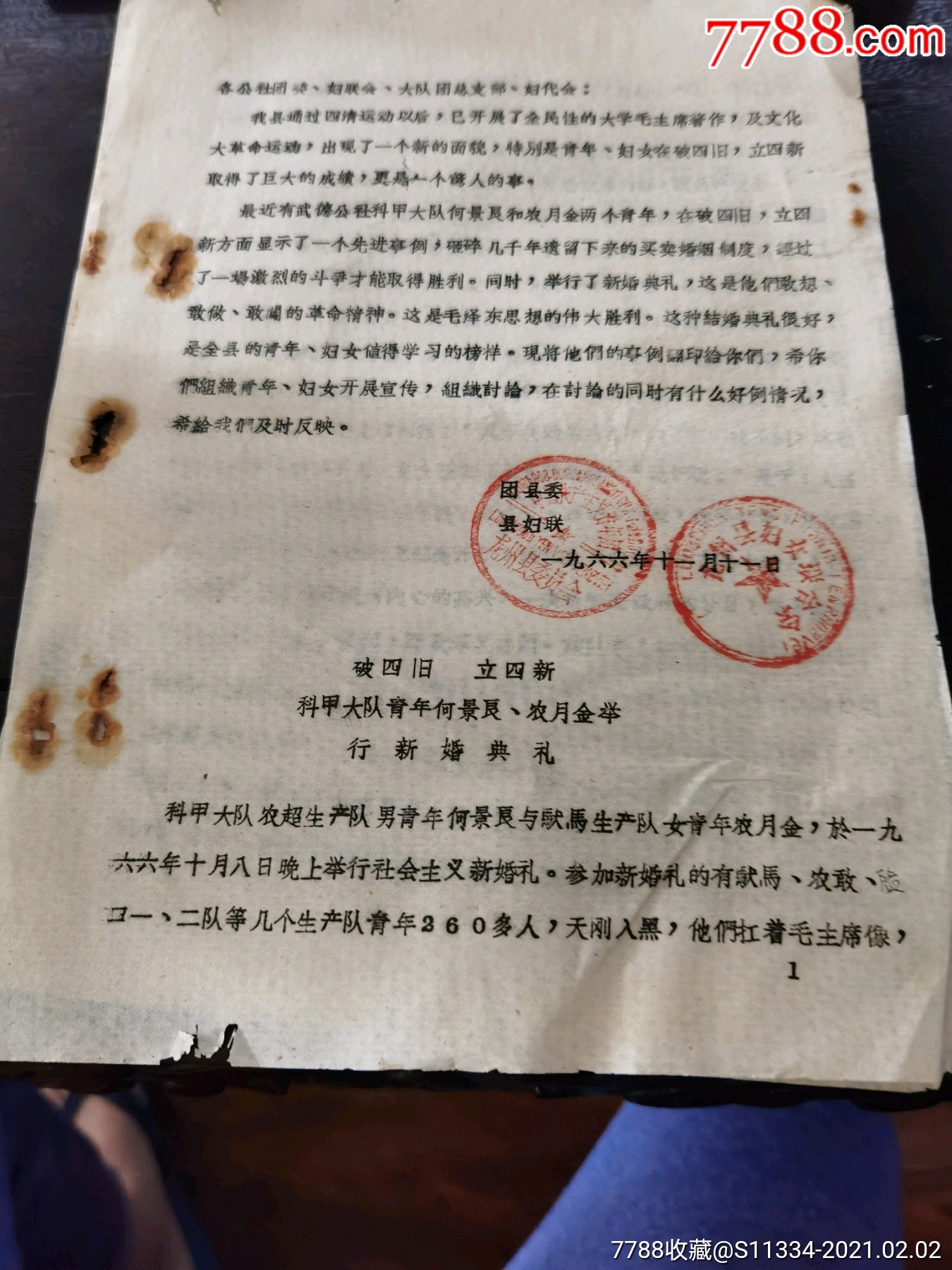 关于破四旧立四新