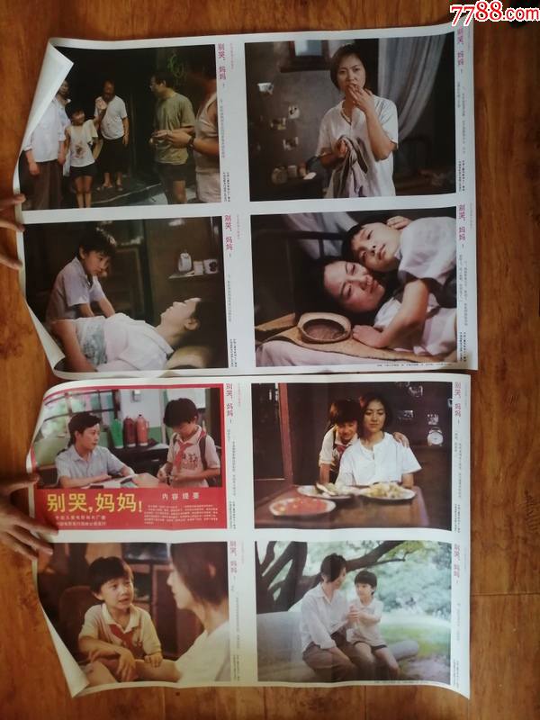 电影剧照别哭妈妈2张一套对开