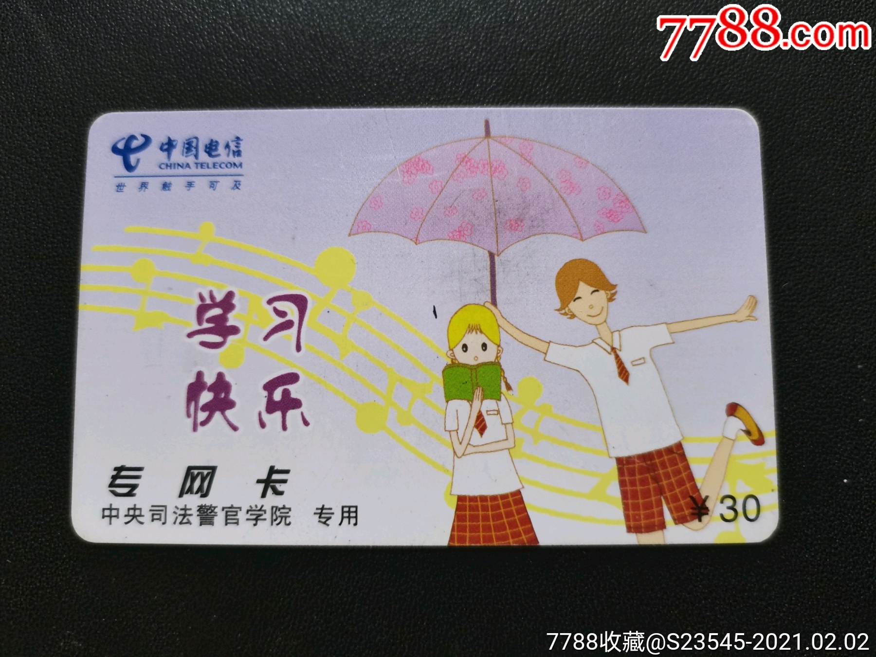 中国电信保定公司校园ic卡(品相如图按图发货))