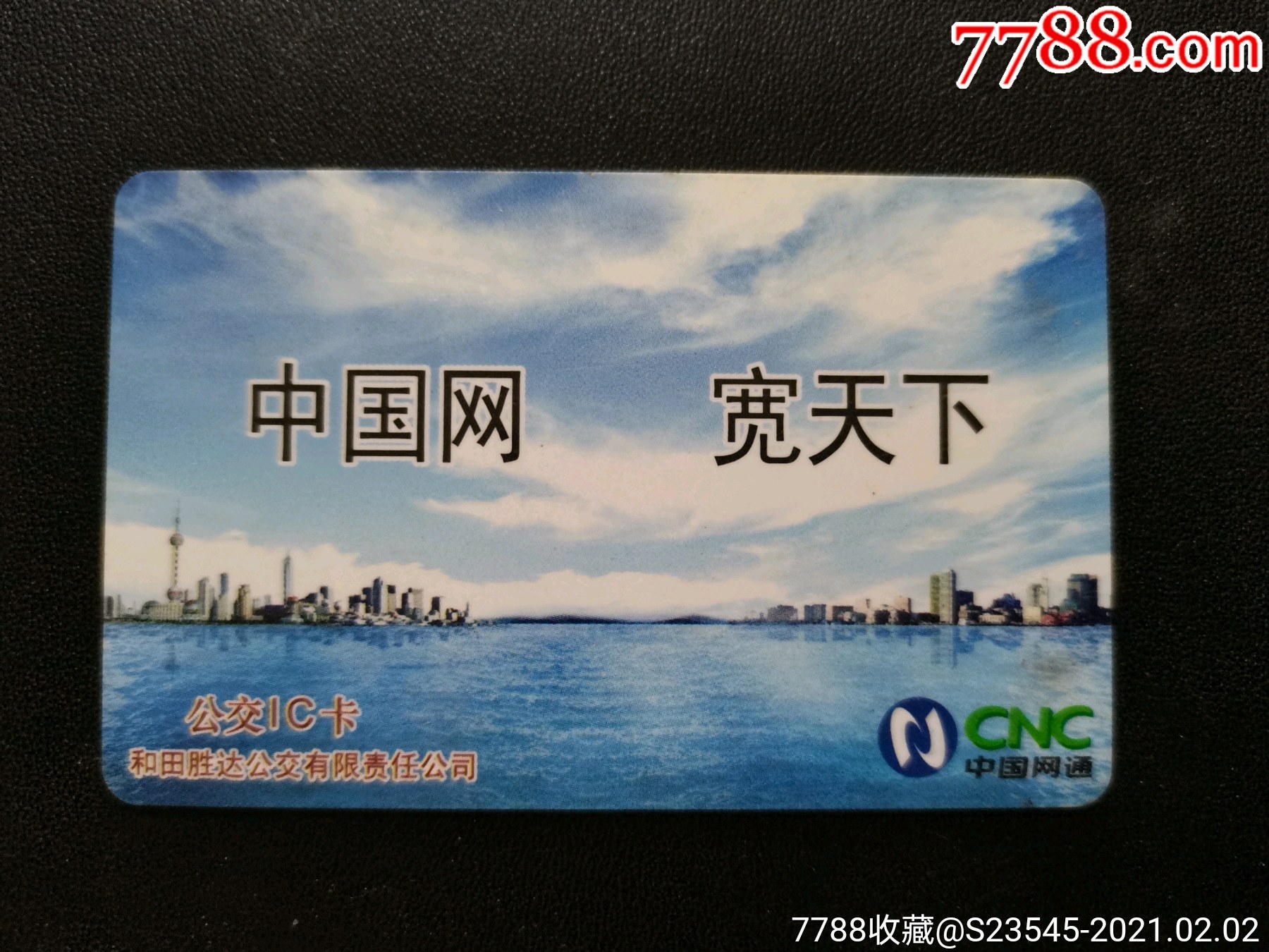 新疆喀什公交老年卡(品相如图按图发货)