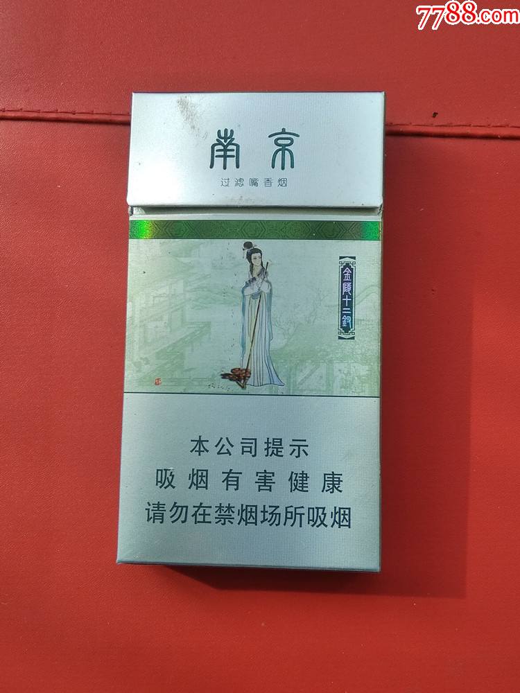 南京珍品香烟图片