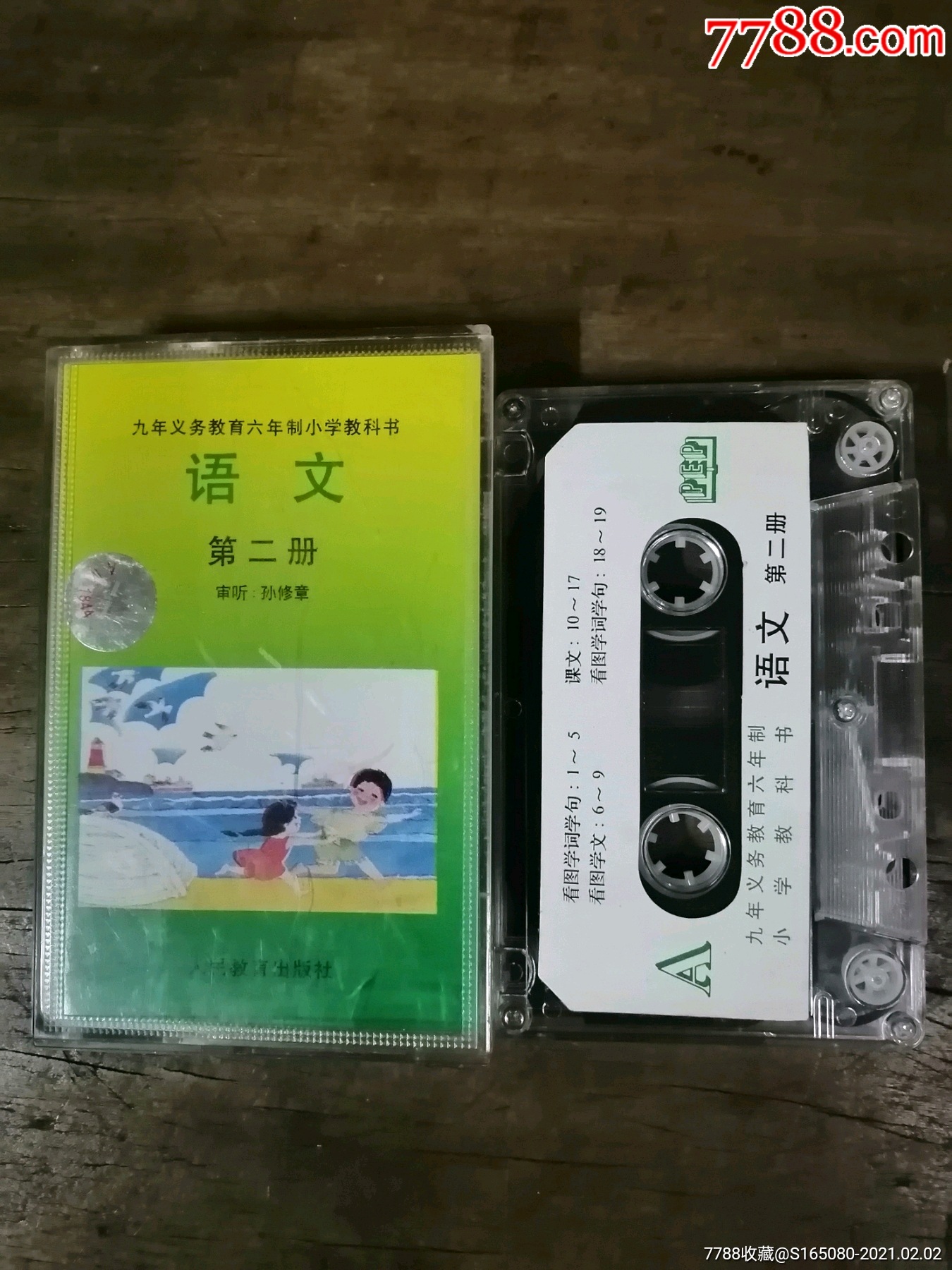 九年义务教育六年制小学教科书《语文》2_磁带/卡带_第1张_7788音像