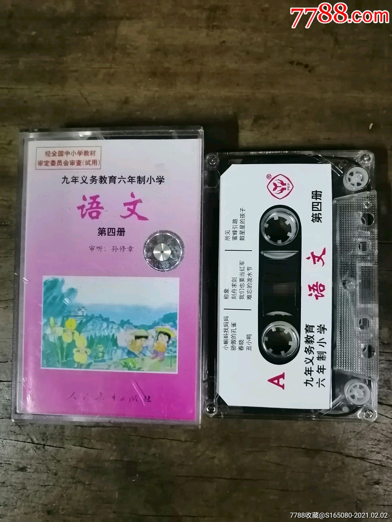 九年义务教育六年制小学《语文》4_磁带/卡带_洪顺收藏【7788收藏