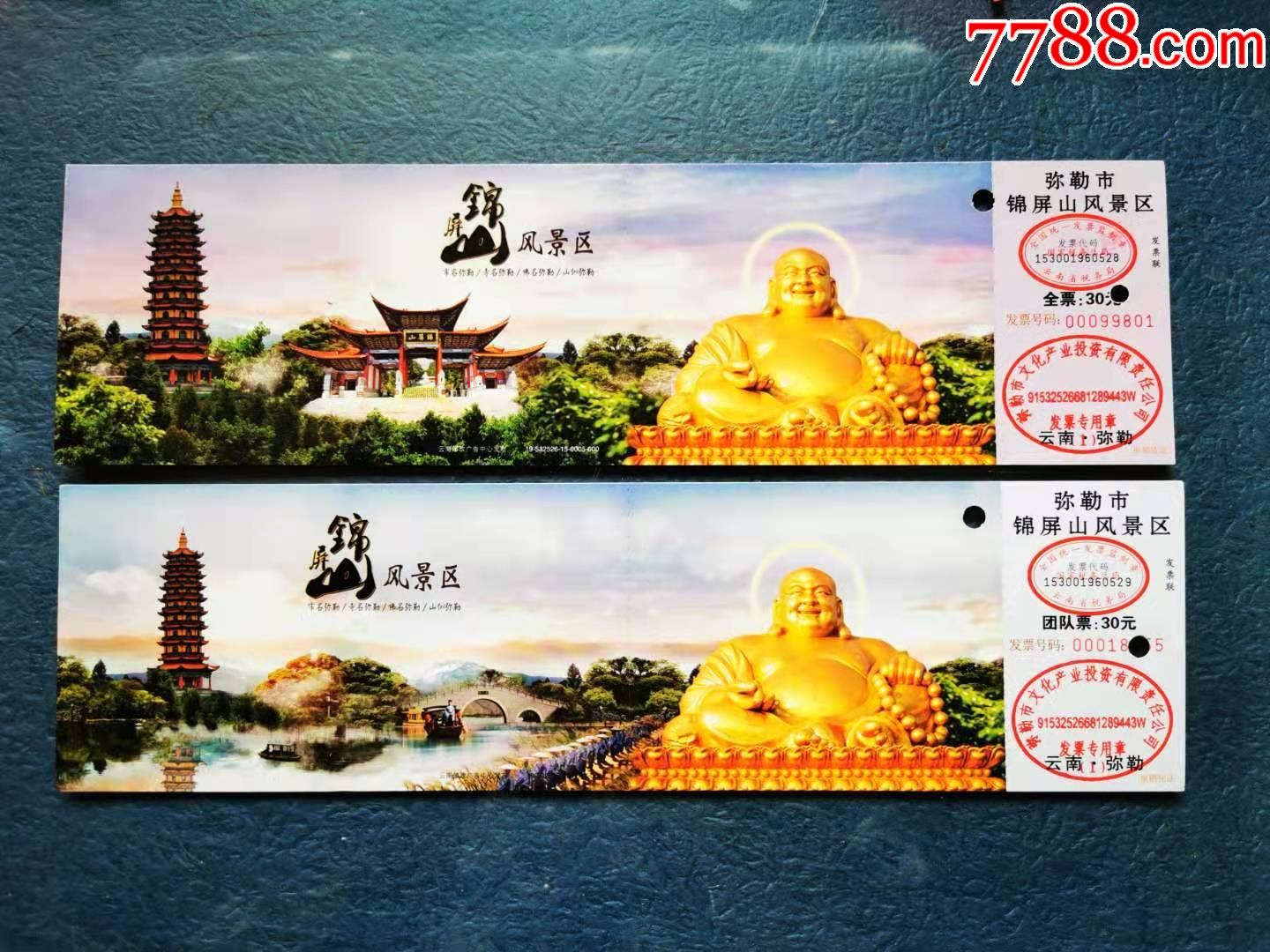 锦屏山风景区,2张_旅游景点门票【两汉源门票收藏】_第1张_7788茶具