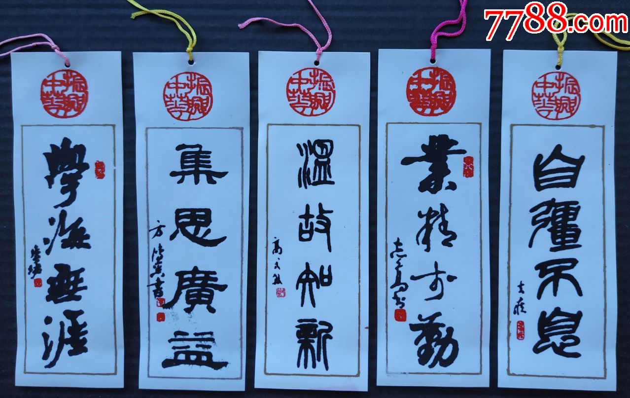塑料书签学海无涯等书法5枚