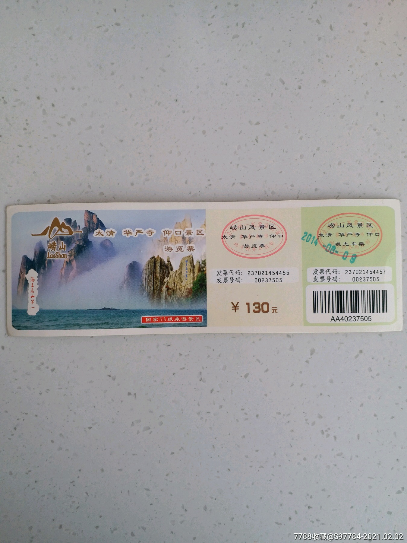 青岛崂山风景区门票图片