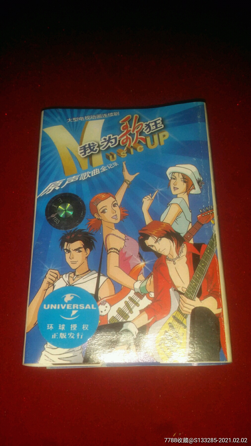 我为歌狂原声歌曲全记录